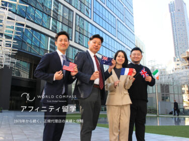 留学会社ガイド】成功する留学（GIO CLUB株式会社） | 留学プレス